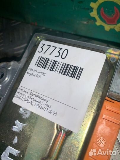 Блок SRS Airbag Peugeot 406