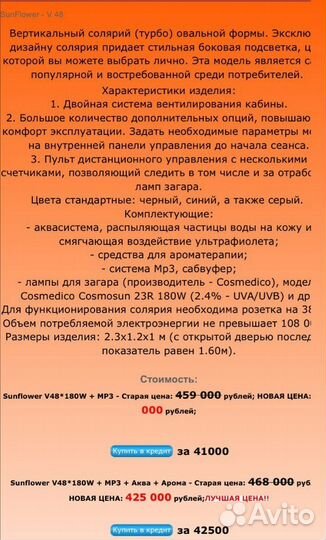 Продам Вертикальный Турбосолярий