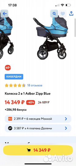 Коляска 2 в 1