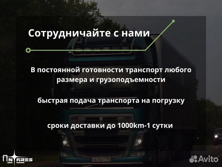 Грузоперевозки межгород фура 20тонн