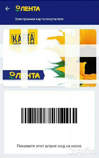 Карта Лента Про