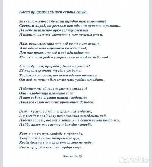 Стихи на заказ - лично для Вас