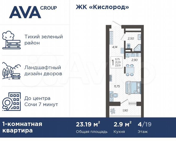 Квартира-студия, 23,2 м², 4/19 эт.