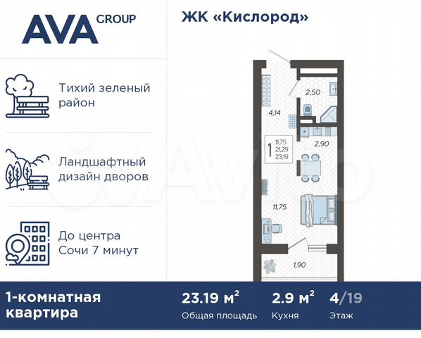 Квартира-студия, 23,2 м², 4/19 эт.