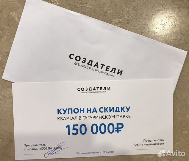 Купон на скидку сертификат