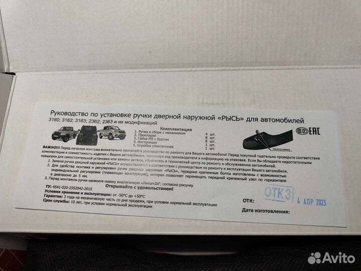 Ручки дверей УАЗ патриот Рысь