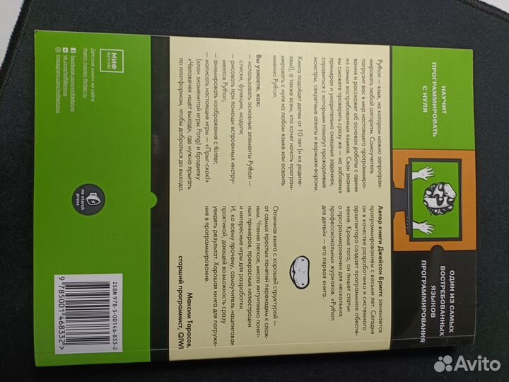 Книга Python для детей