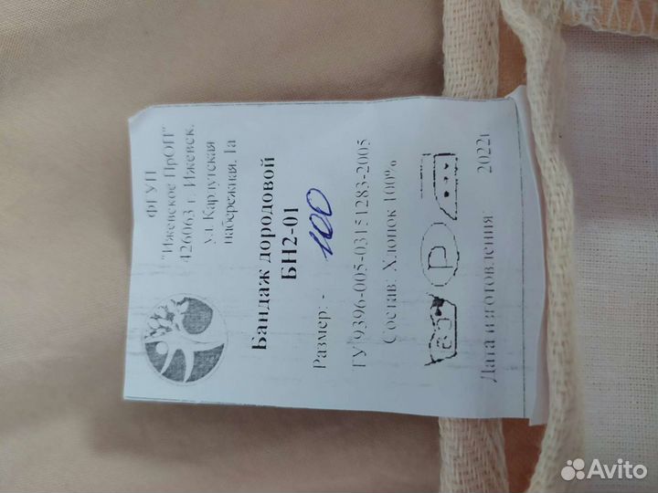 Новый Бандаж для беременных ортопедический