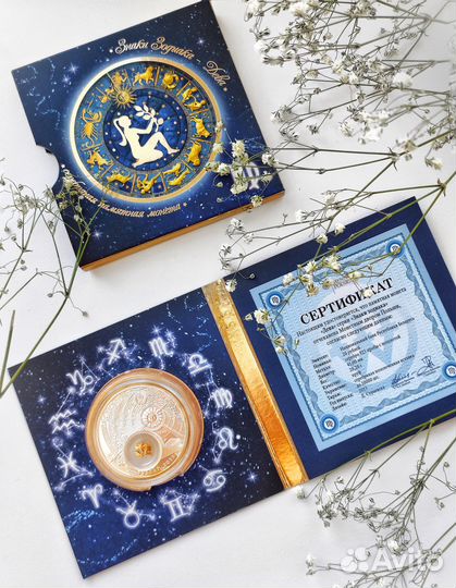 Серебрянная монета (Знаки зодиака - Дева)