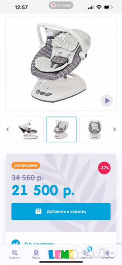 Детские качели шезлонг