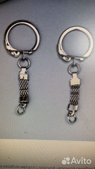 Брелок фурнитура для брелка