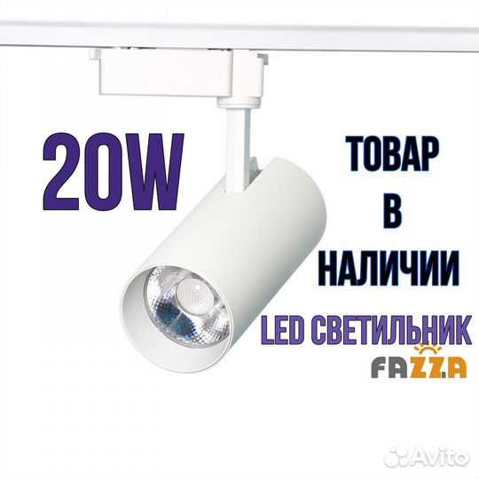 Светодиодный LED светильник 20W 4000K