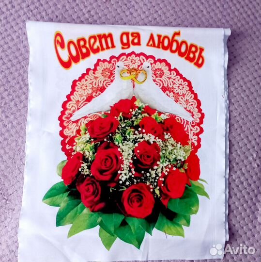 Рушник свадебный