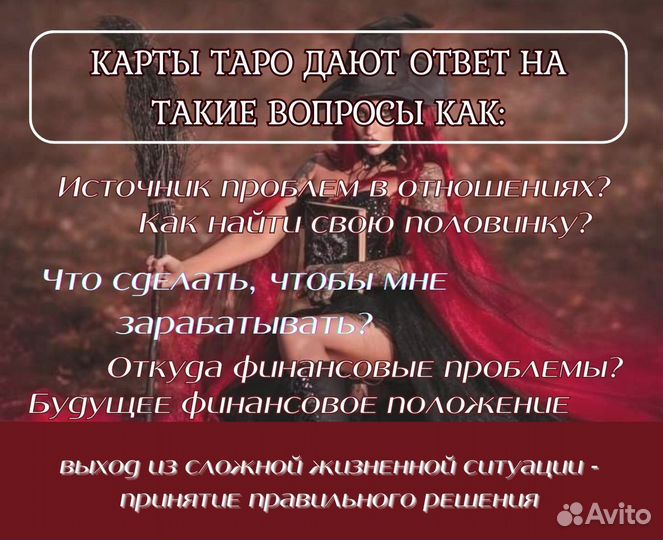 Тaролог. гадaние на каpтaх tаро. гаданиe ohлaйh