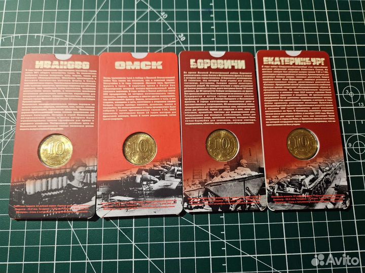 Города Трудовой Доблести Юбилейные 10 р