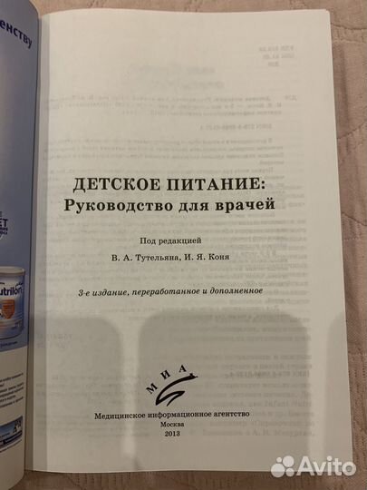 Детское питание 3-e издание
