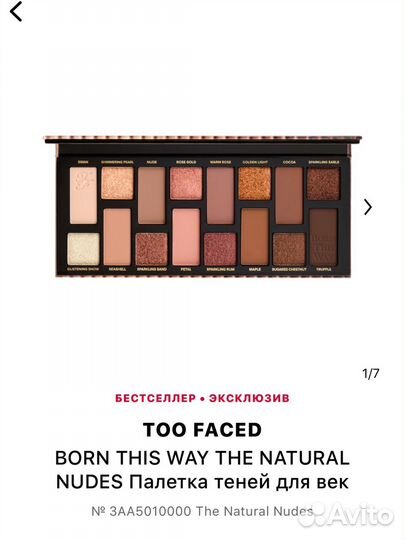Палетка теней too faced