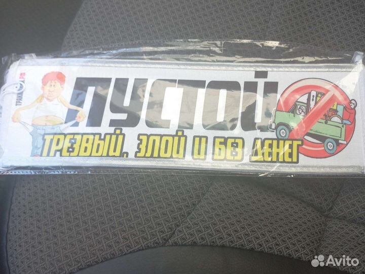 Вымпел в автомобиль на лобовое стекло