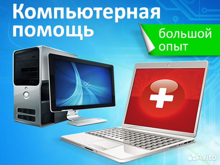 Частный мастер по компьютерному ремонту на дому