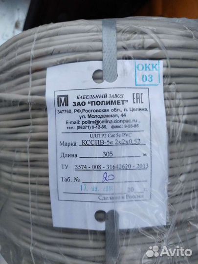 Кабель витая пара UTP 5e