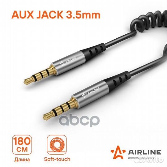 Кабель AUX 3.5 mm Jack - 3.5 mm Jack 1.8м, черн