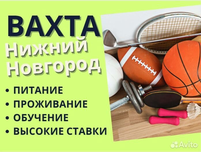 Комплектовщик спортивных товаров вахта 15/30/45/60