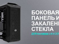 Боковая панель с окном Cooler Master MCA-0005-KGW0