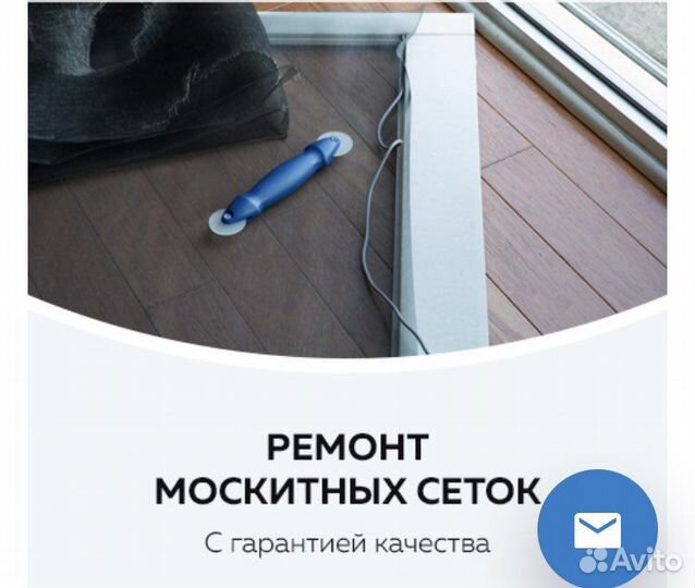 Москитная сетка