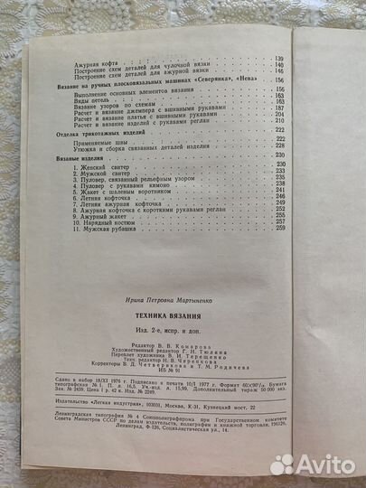 Вязание и шитьё