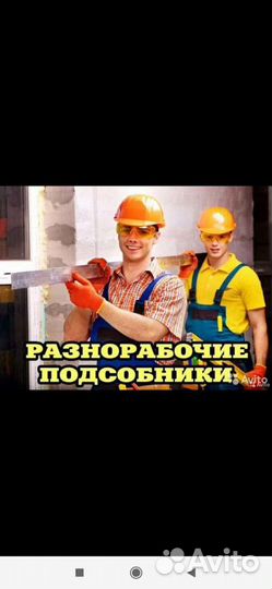 Услуги грузчиков разнорабочих