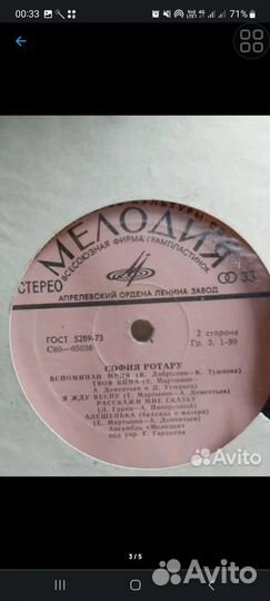 Виниловые пластинки София Ротару