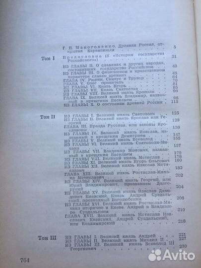 Карамзин «Предания веков»