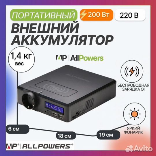 Внешний Аккумулятор Allpowers 200 Вт 154 Втч