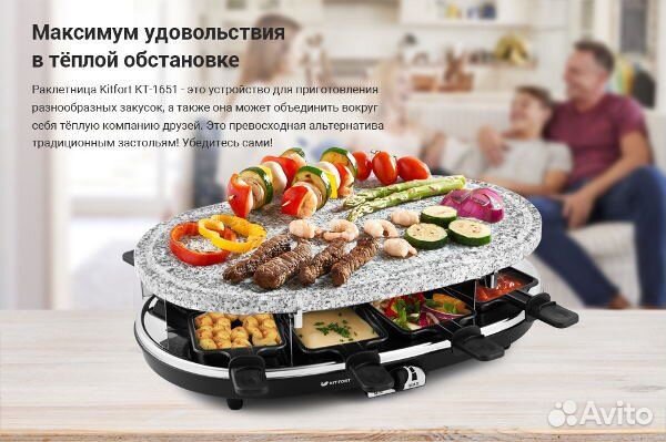 Гриль раклетница