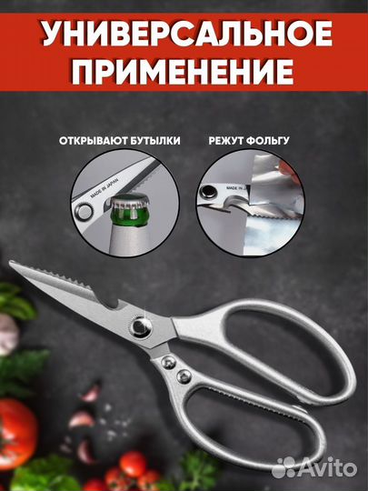 Ножницы кухонные универсальные для дома