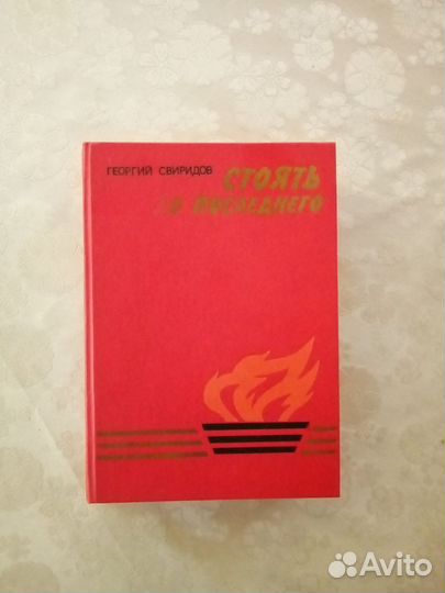 Стоять до последнего