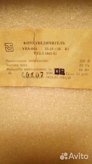 Фотоувеличитель