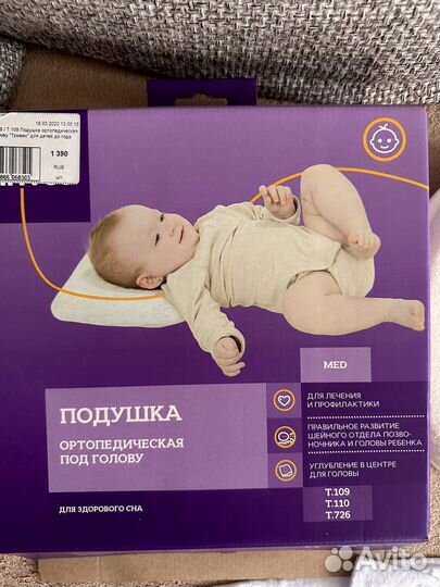 Ортопедическая подушка для новорожденных