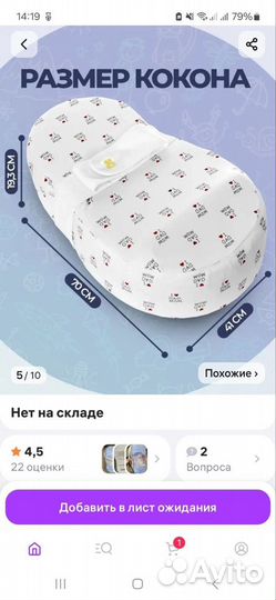 Кокон для новорожденных