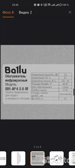 Инфракрасный обогреватель ballu