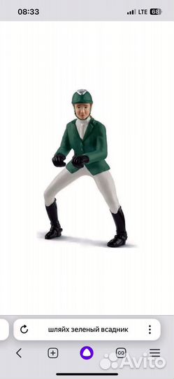 Всадница Шляйх для Милы