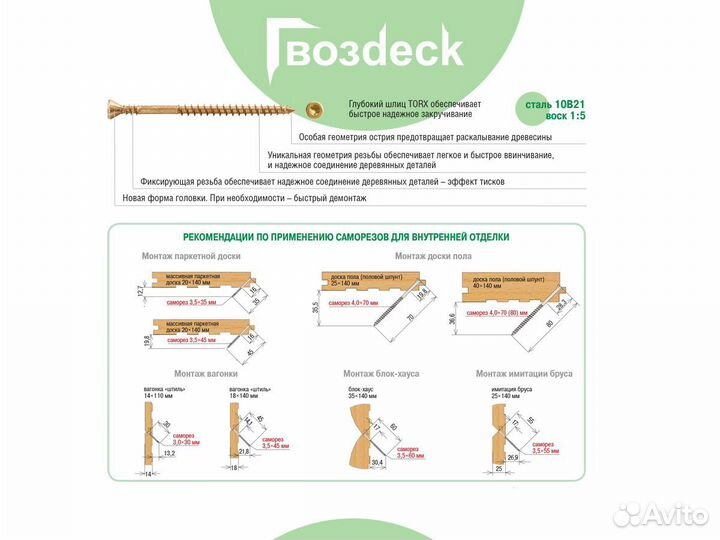 Саморезы Гвоздэк для доски пола 4х70 200штук