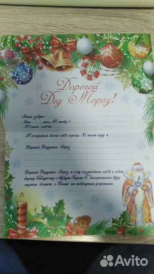 Конверт и письмо деду морозу