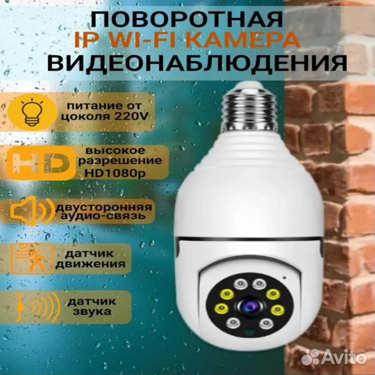 WiFi Камера-лампочка видеонаблюдения 2Mp с цоколь
