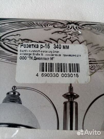 Розетка потолочная декоративная 34 см