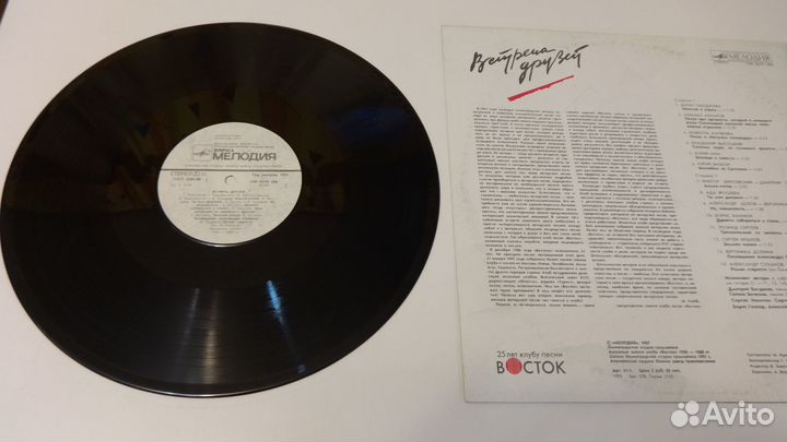 Винил «Мелодия» «Встреча Друзей 1» (Не игранная)