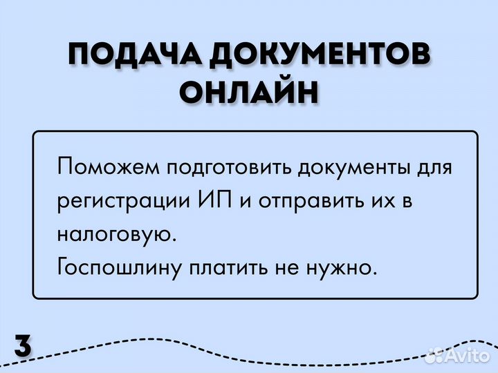 Открытие ип/ооо не выходя из дома (3-5 дней)