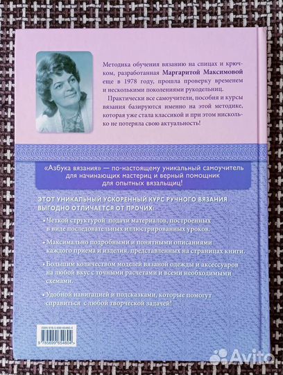 Книга Азбука вязания М. Максимова