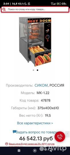 Аппарат для хот-догов карусельный сиком мк-1.22