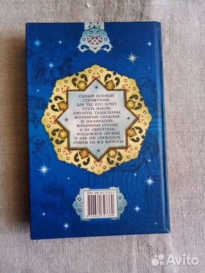 Гарри Поттер. Энциклопедия начинающего мага